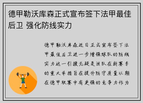 德甲勒沃库森正式宣布签下法甲最佳后卫 强化防线实力