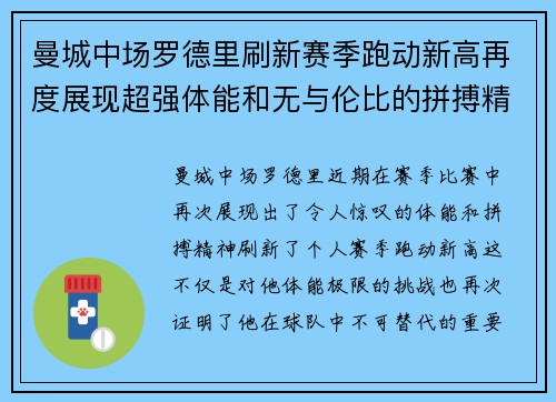 曼城中场罗德里刷新赛季跑动新高再度展现超强体能和无与伦比的拼搏精神