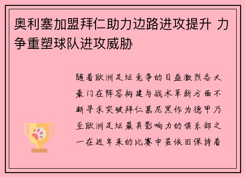 奥利塞加盟拜仁助力边路进攻提升 力争重塑球队进攻威胁