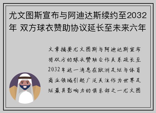 尤文图斯宣布与阿迪达斯续约至2032年 双方球衣赞助协议延长至未来六年 尤文图斯宣布与阿迪达斯续约至2032年 双方球衣赞助协议延长至未来六年
