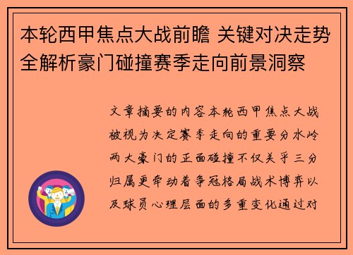 本轮西甲焦点大战前瞻 关键对决走势全解析豪门碰撞赛季走向前景洞察 本轮西甲焦点大战前瞻 关键对决走势全解析豪门碰撞赛季走向前景洞察