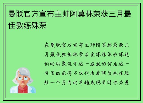 曼联官方宣布主帅阿莫林荣获三月最佳教练殊荣